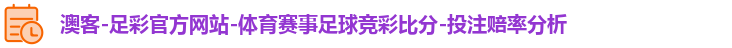 澳客